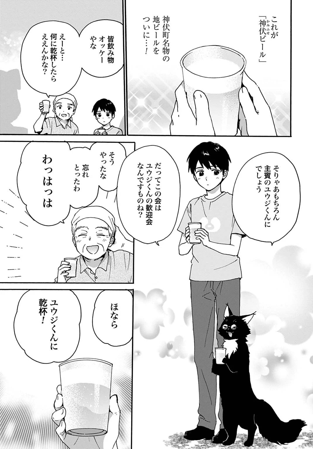 とあるリーマン、もふもふタヌキと不思議な田舎暮らしをはじめる 第11話 - 11