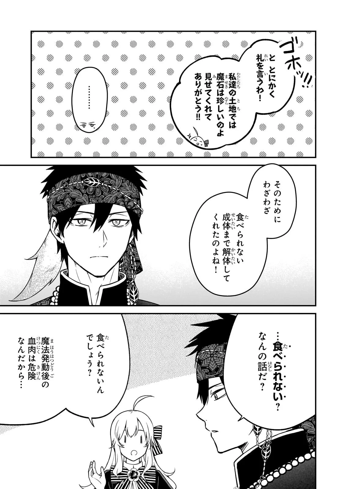 大草原の小さな領主 ～元廃ゲーマーな転生幼女の楽しいハードモード辺境開拓記～ 第12話 - 17