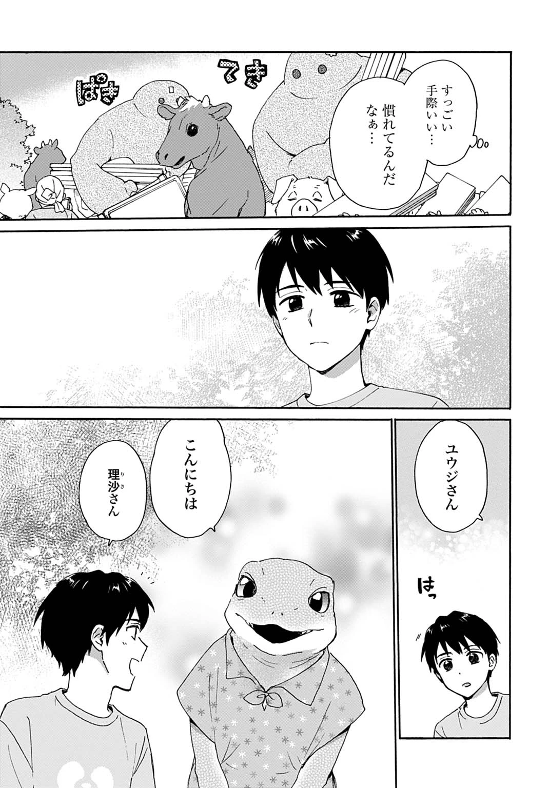 とあるリーマン、もふもふタヌキと不思議な田舎暮らしをはじめる 第10話 - 5