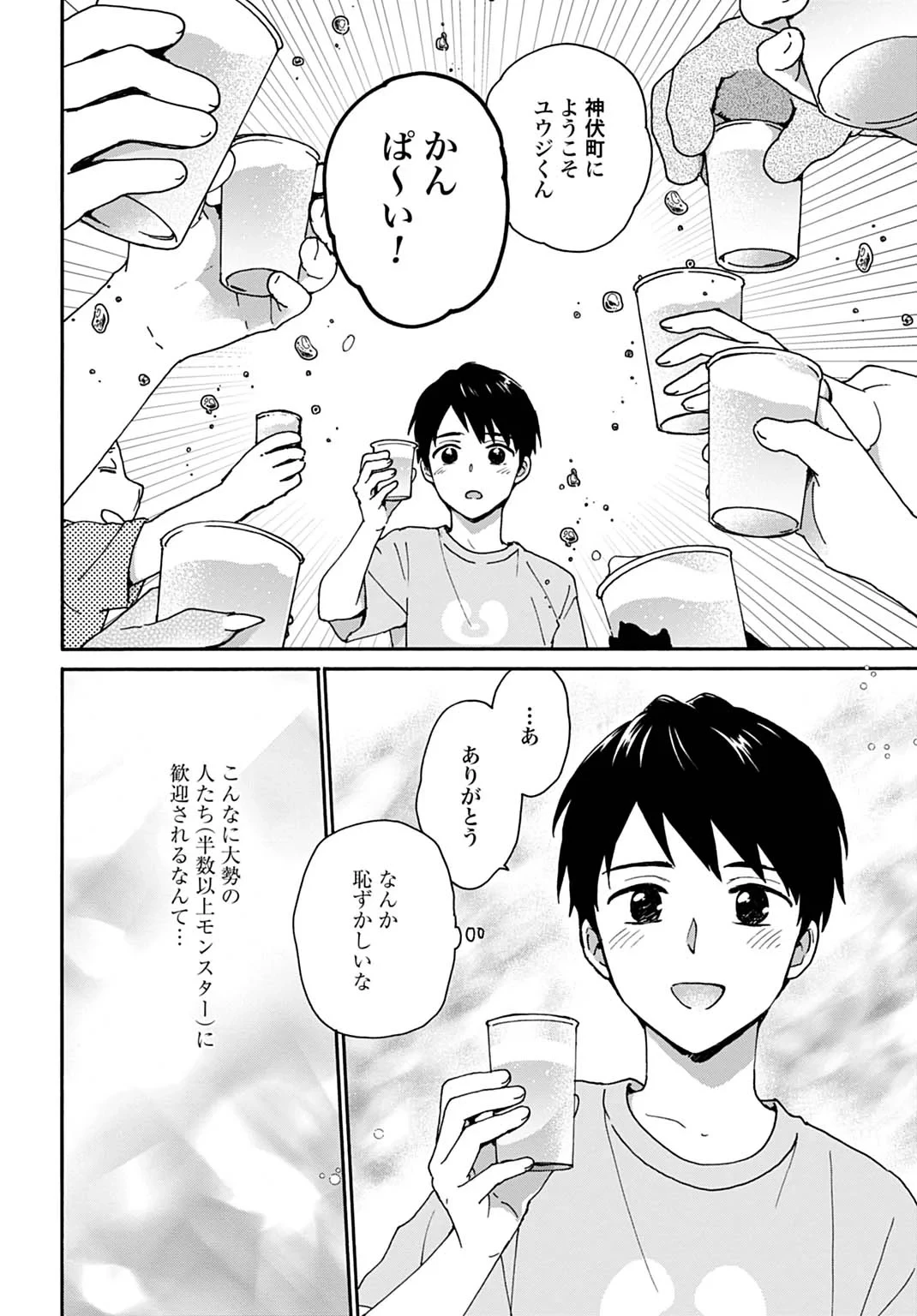 とあるリーマン、もふもふタヌキと不思議な田舎暮らしをはじめる 第11話 - 12
