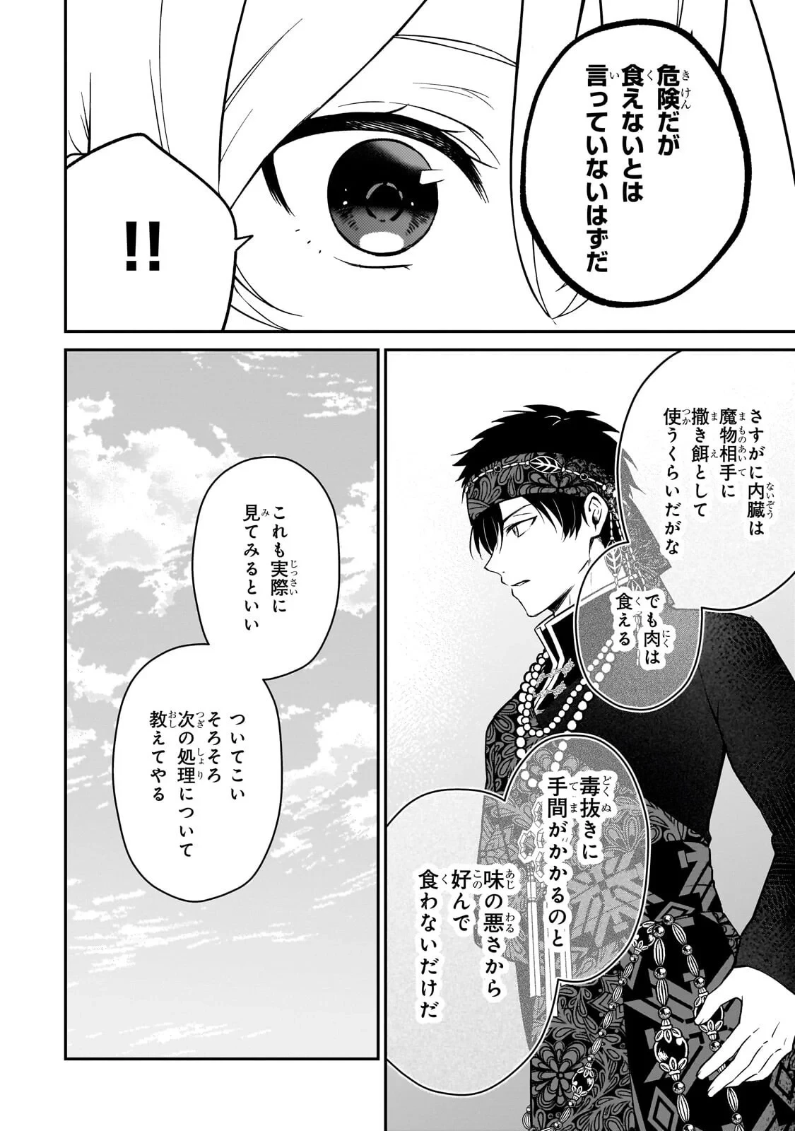 大草原の小さな領主 ～元廃ゲーマーな転生幼女の楽しいハードモード辺境開拓記～ 第12話 - 18