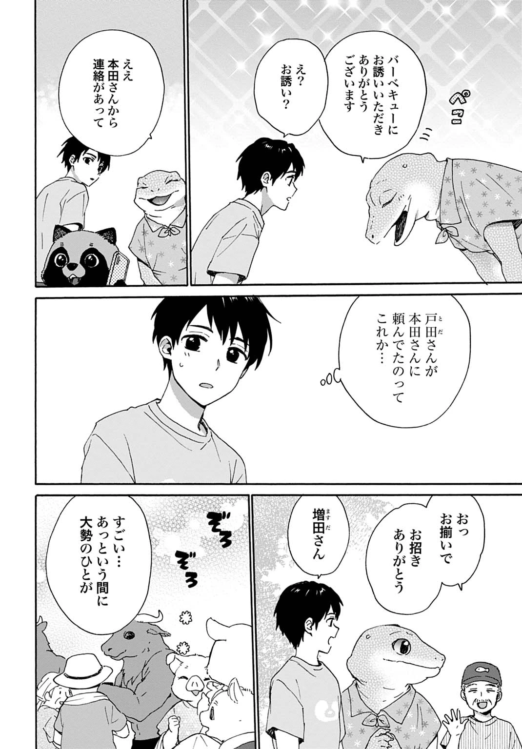 とあるリーマン、もふもふタヌキと不思議な田舎暮らしをはじめる 第10話 - 6