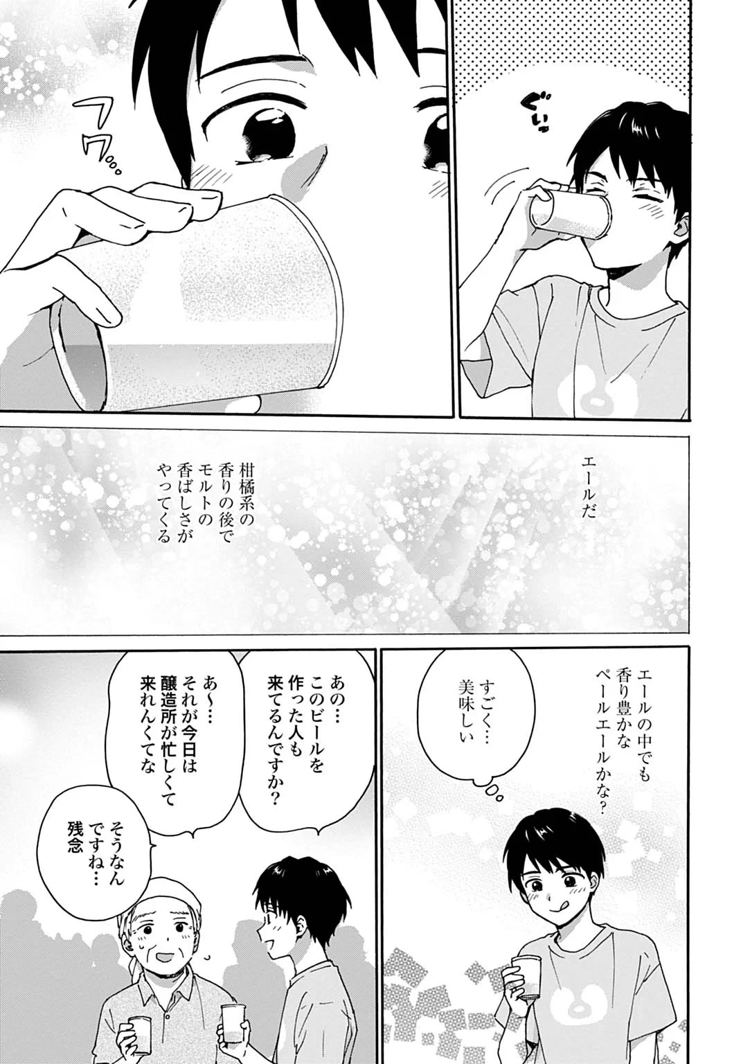 とあるリーマン、もふもふタヌキと不思議な田舎暮らしをはじめる 第11話 - 13