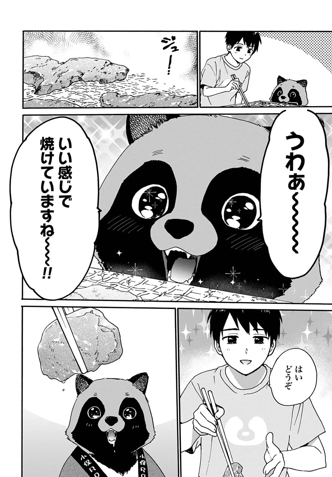 とあるリーマン、もふもふタヌキと不思議な田舎暮らしをはじめる 第11話 - 14