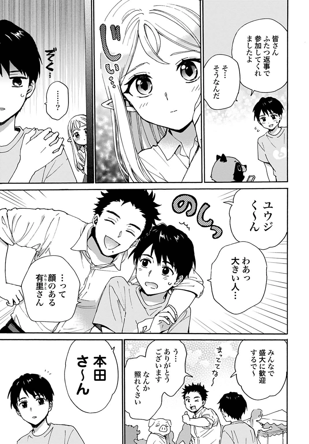 とあるリーマン、もふもふタヌキと不思議な田舎暮らしをはじめる 第10話 - 7