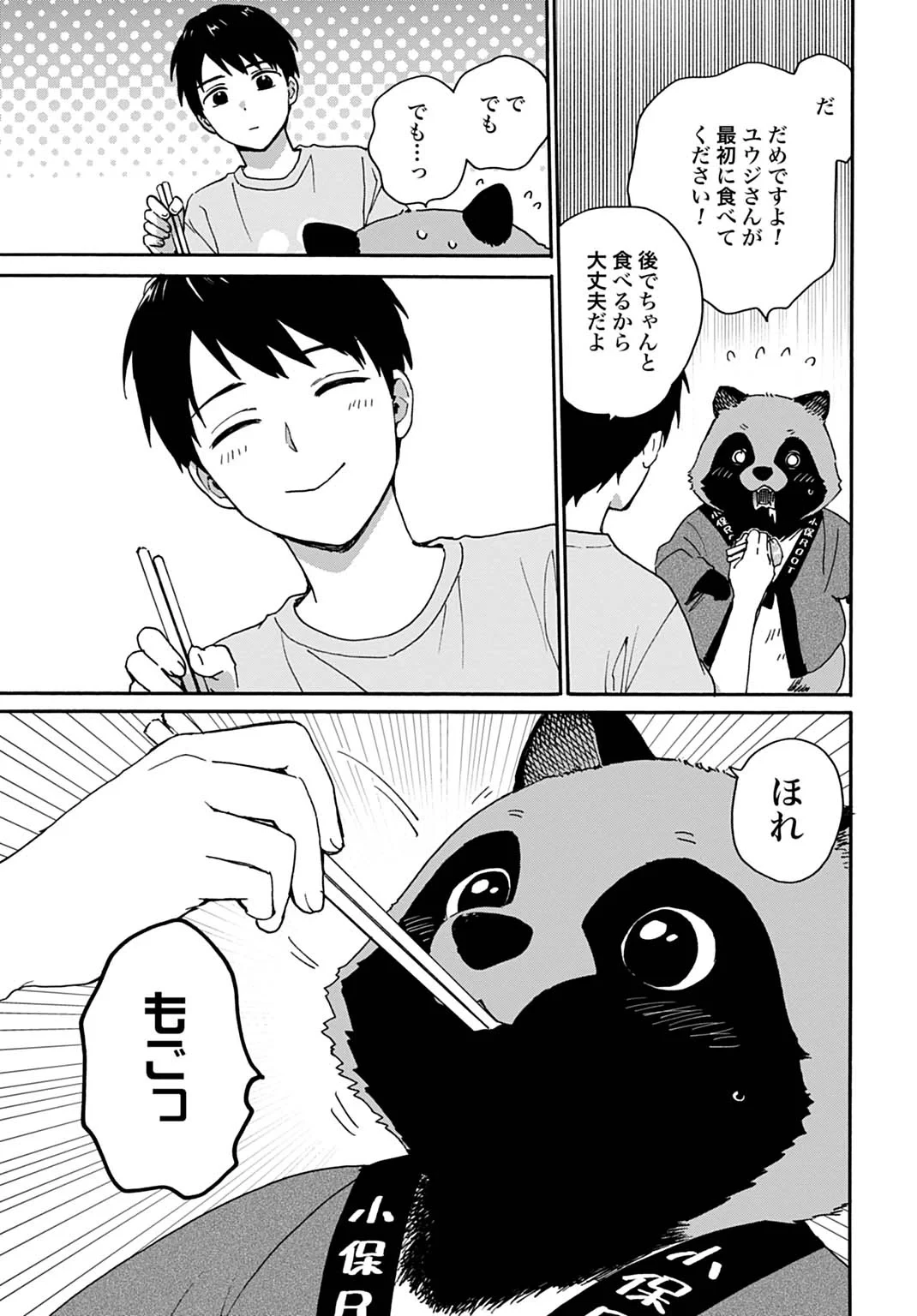 とあるリーマン、もふもふタヌキと不思議な田舎暮らしをはじめる 第11話 - 15