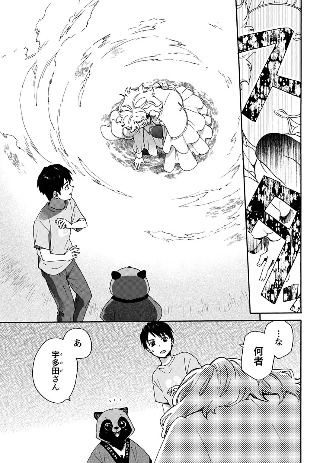 とあるリーマン、もふもふタヌキと不思議な田舎暮らしをはじめる 第10話 - 9