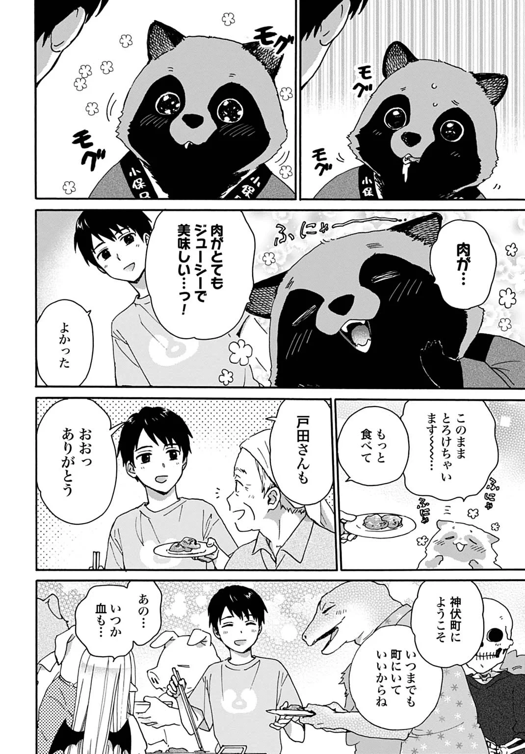 とあるリーマン、もふもふタヌキと不思議な田舎暮らしをはじめる 第11話 - 16