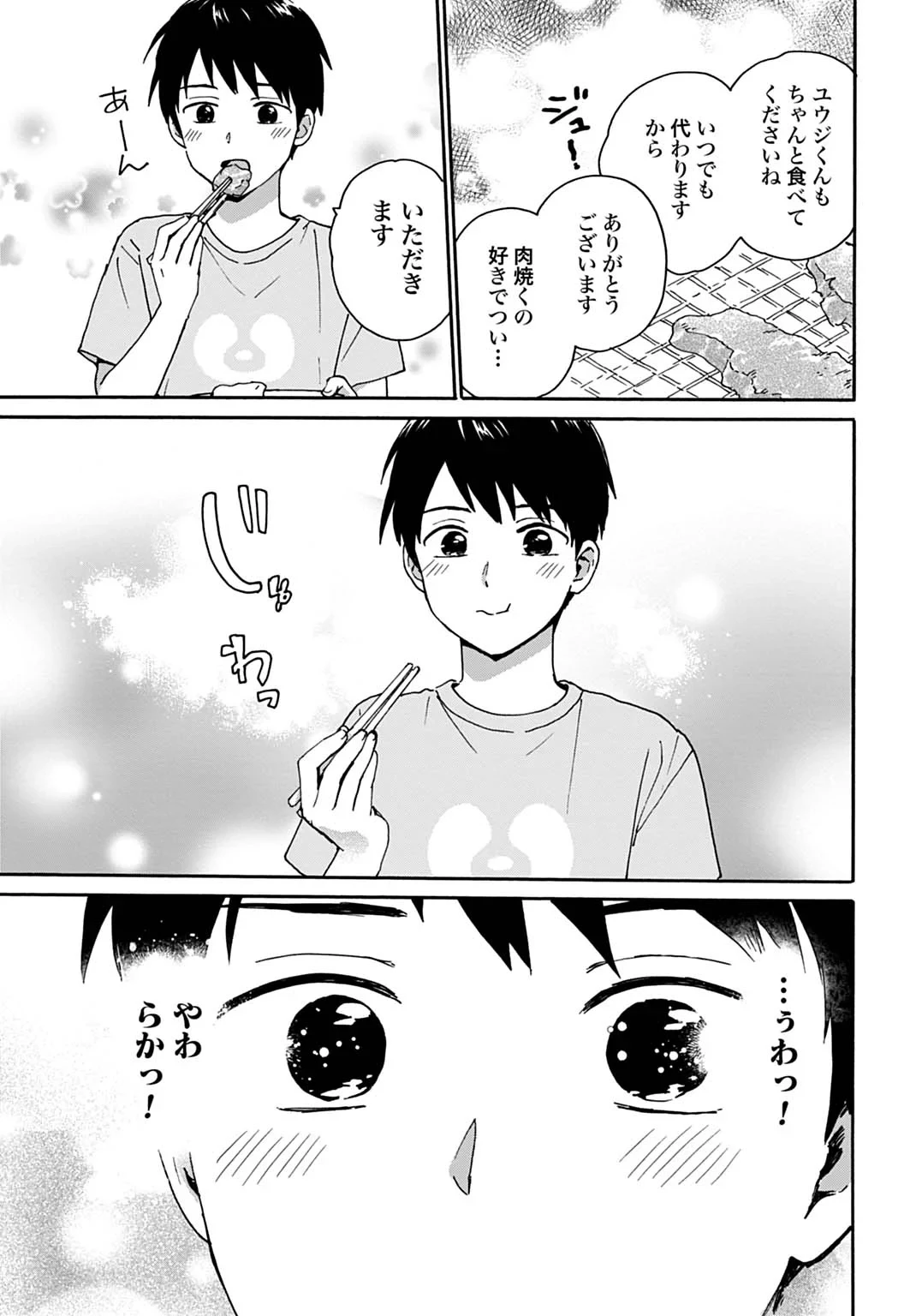 とあるリーマン、もふもふタヌキと不思議な田舎暮らしをはじめる 第11話 - 17