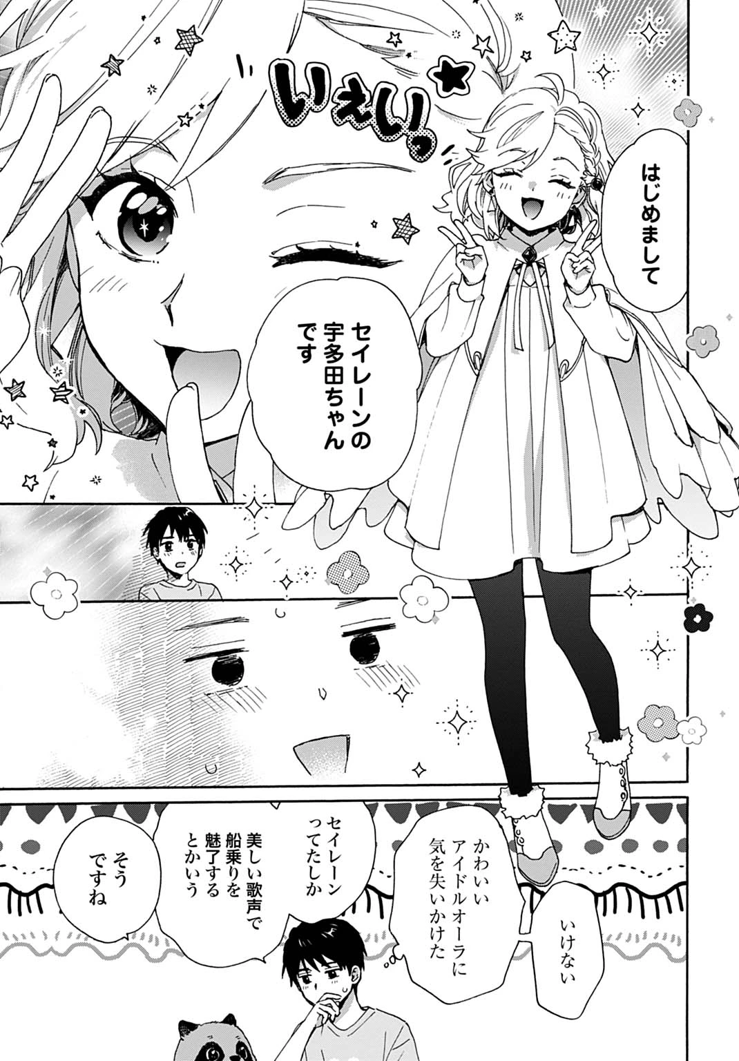 とあるリーマン、もふもふタヌキと不思議な田舎暮らしをはじめる 第10話 - 11