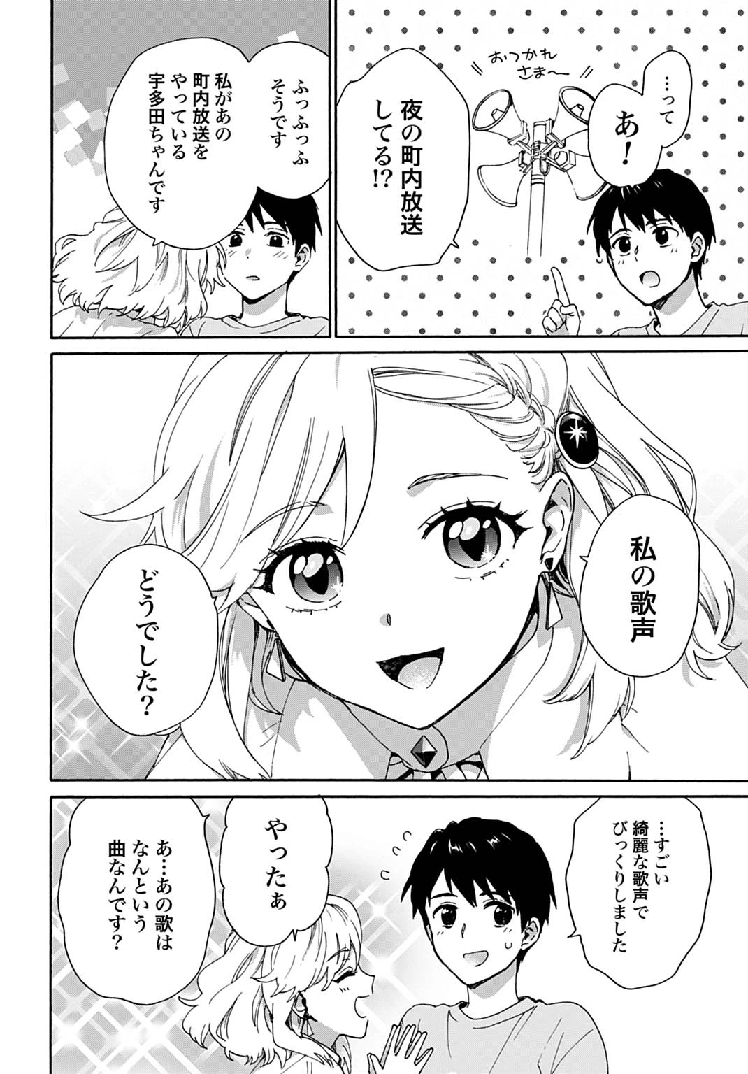 とあるリーマン、もふもふタヌキと不思議な田舎暮らしをはじめる 第10話 - 12