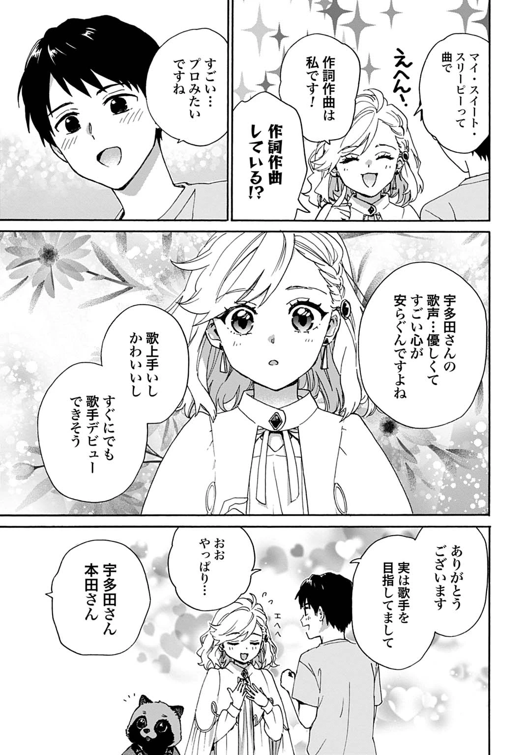 とあるリーマン、もふもふタヌキと不思議な田舎暮らしをはじめる 第10話 - 13