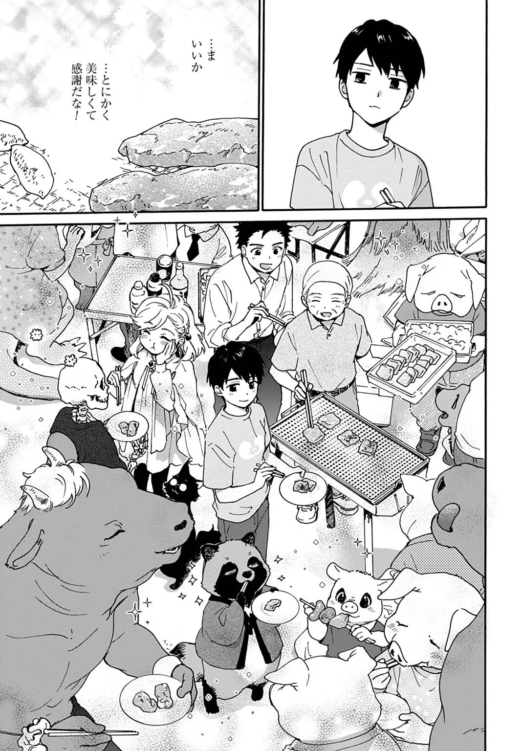 とあるリーマン、もふもふタヌキと不思議な田舎暮らしをはじめる 第11話 - 19