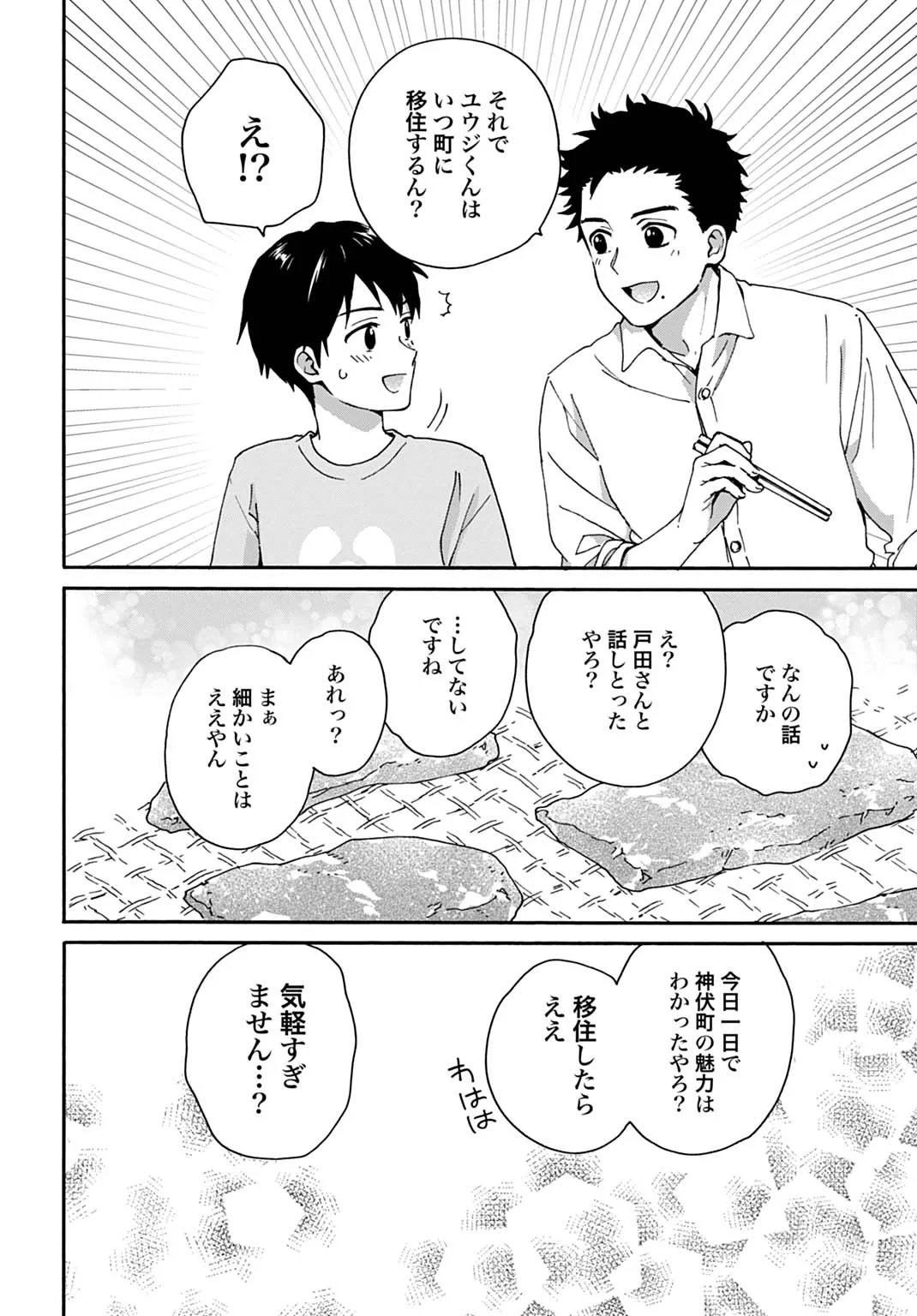 とあるリーマン、もふもふタヌキと不思議な田舎暮らしをはじめる 第11話 - 20