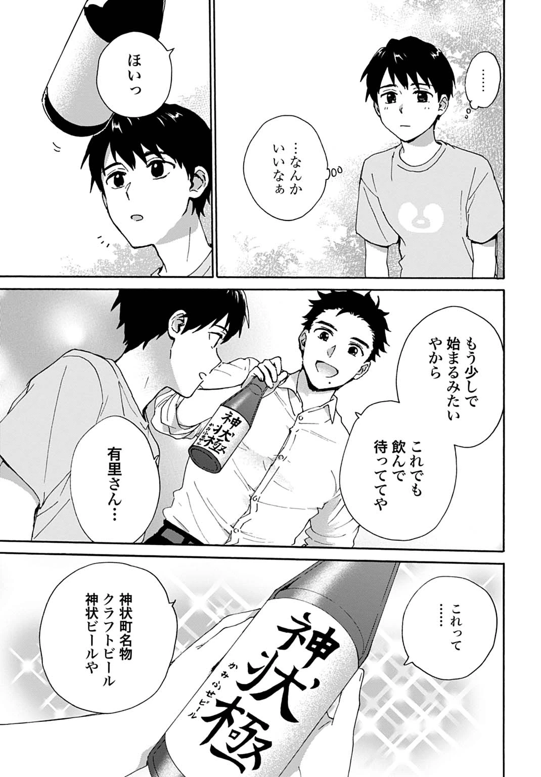 とあるリーマン、もふもふタヌキと不思議な田舎暮らしをはじめる 第10話 - 15