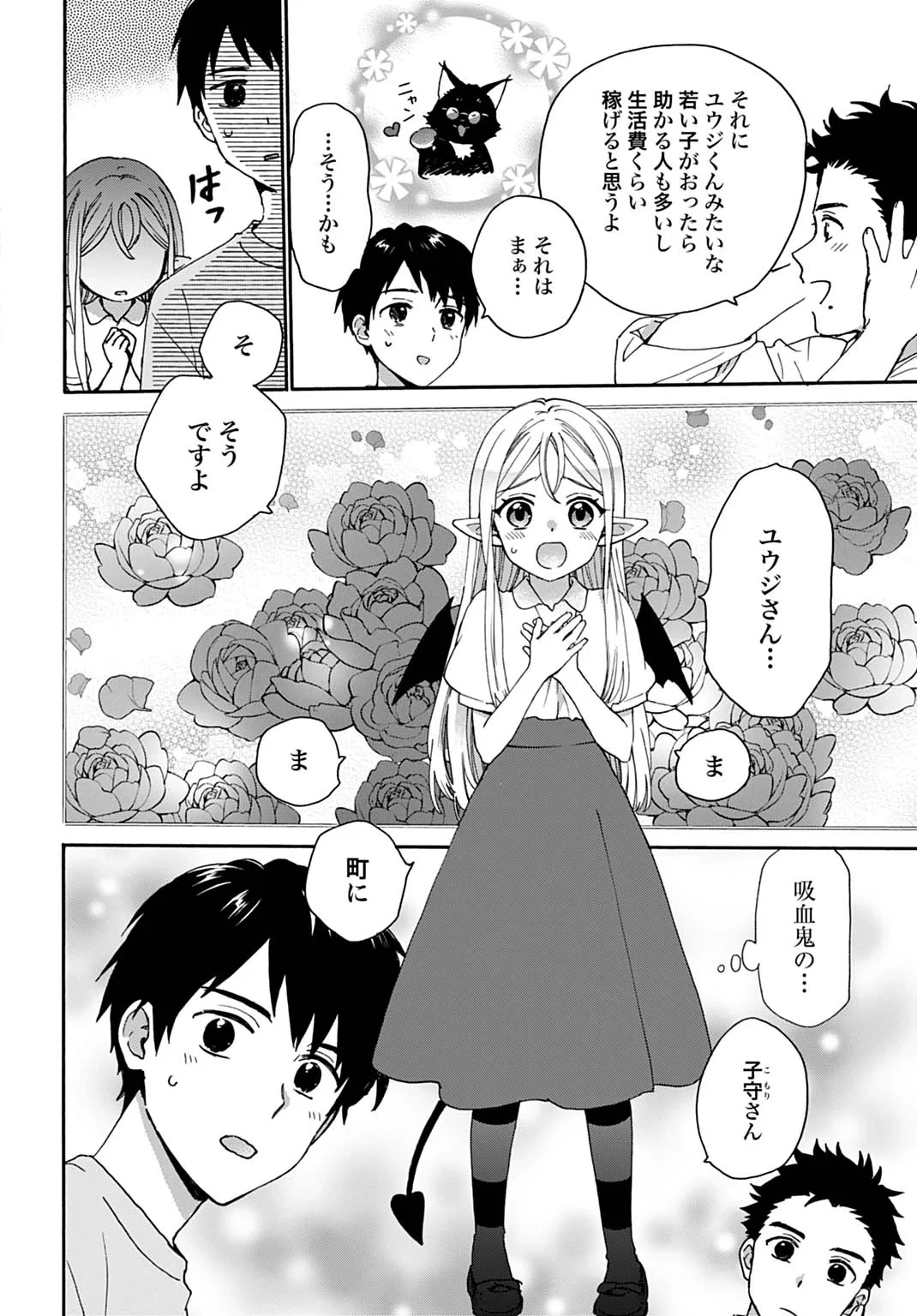 とあるリーマン、もふもふタヌキと不思議な田舎暮らしをはじめる 第11話 - 22