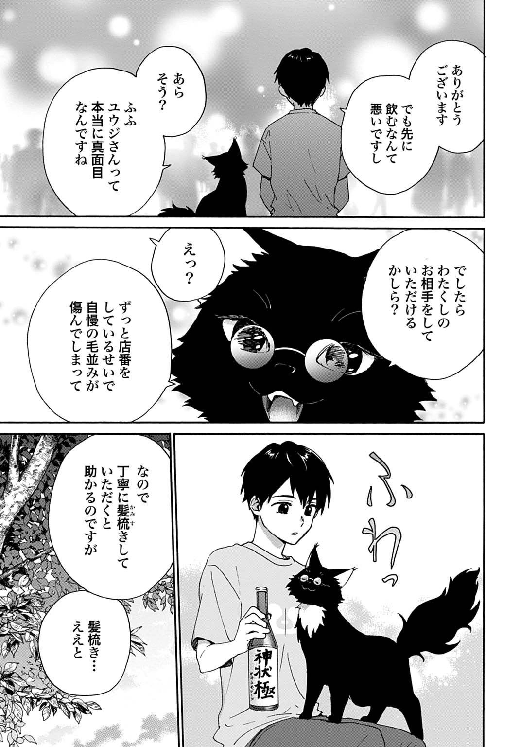 とあるリーマン、もふもふタヌキと不思議な田舎暮らしをはじめる 第10話 - 17