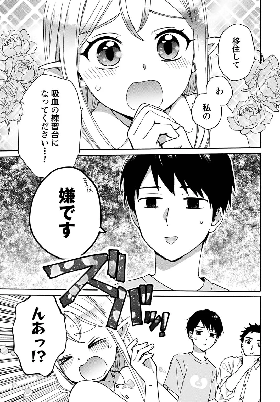 とあるリーマン、もふもふタヌキと不思議な田舎暮らしをはじめる 第11話 - 23