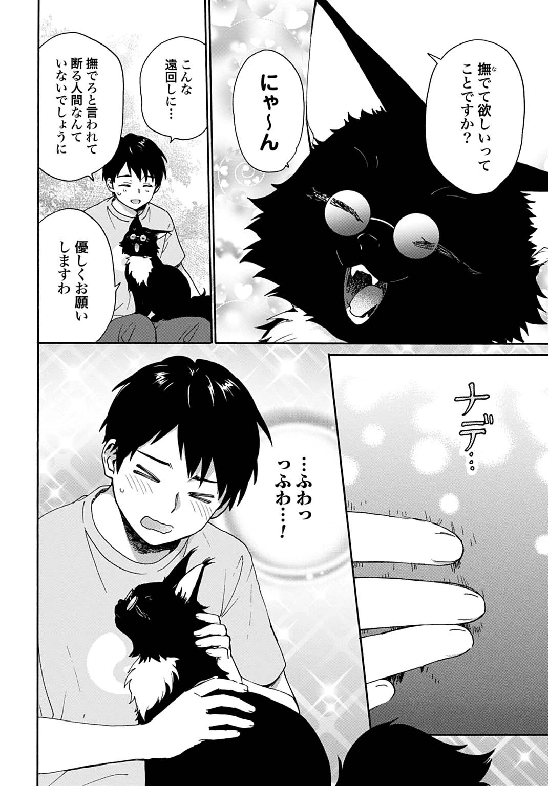 とあるリーマン、もふもふタヌキと不思議な田舎暮らしをはじめる 第10話 - 18
