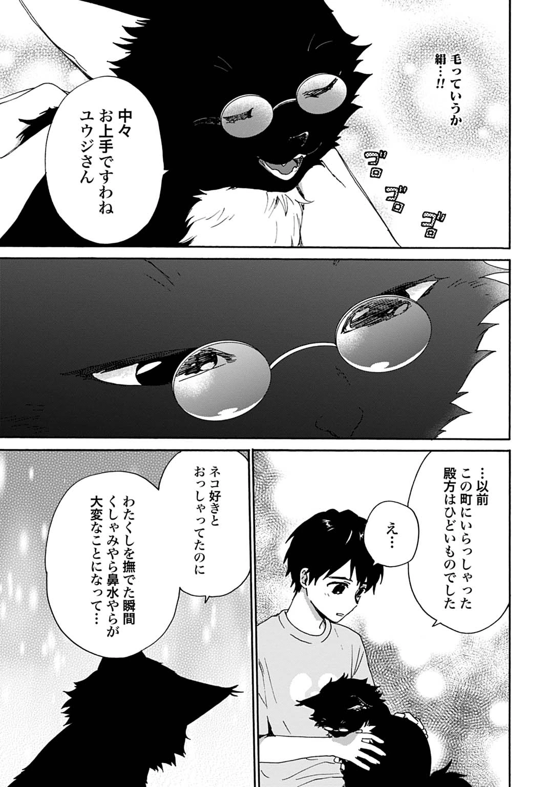 とあるリーマン、もふもふタヌキと不思議な田舎暮らしをはじめる 第10話 - 19