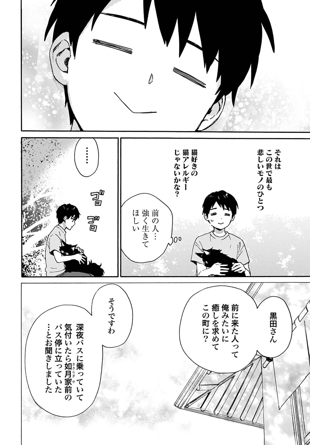 とあるリーマン、もふもふタヌキと不思議な田舎暮らしをはじめる 第10話 - 20