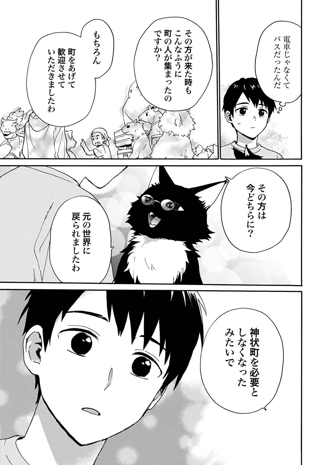 とあるリーマン、もふもふタヌキと不思議な田舎暮らしをはじめる 第10話 - 21