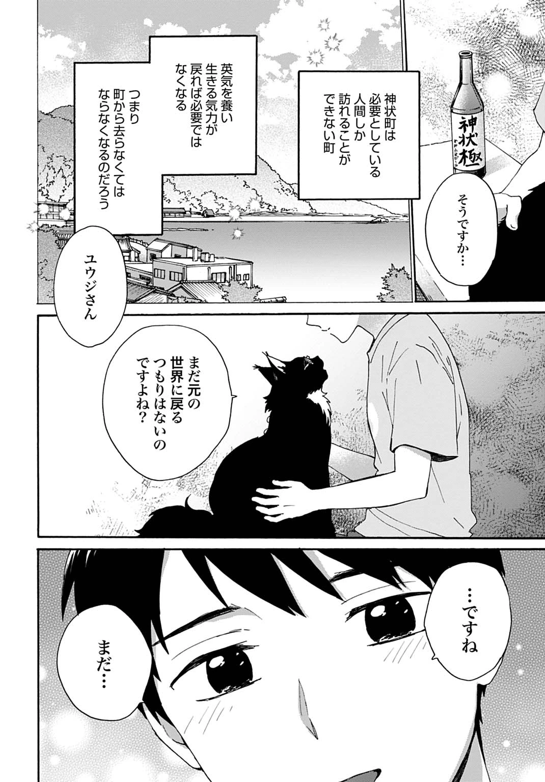 とあるリーマン、もふもふタヌキと不思議な田舎暮らしをはじめる 第10話 - 22