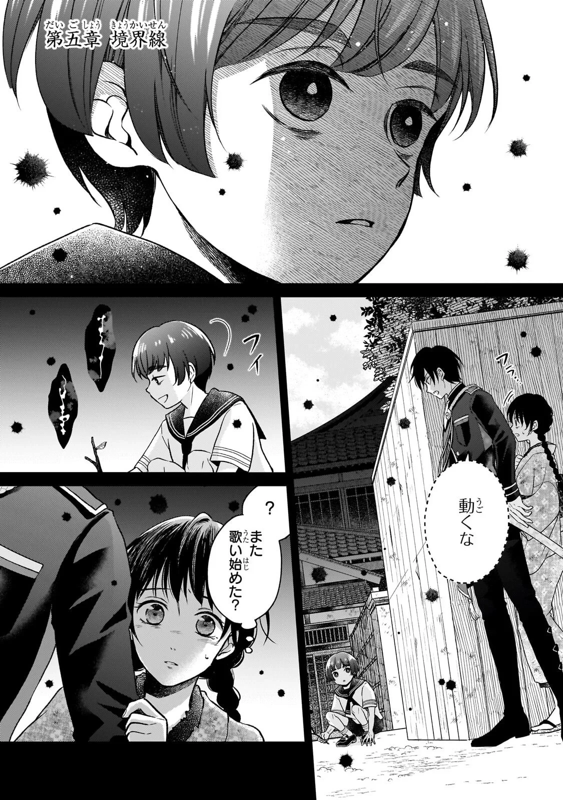 うすかわいちまいむこうがわ ～婚約破棄された二度目の人生、あやかしを視る目が最強軍人を導く～ 第5話 - 1