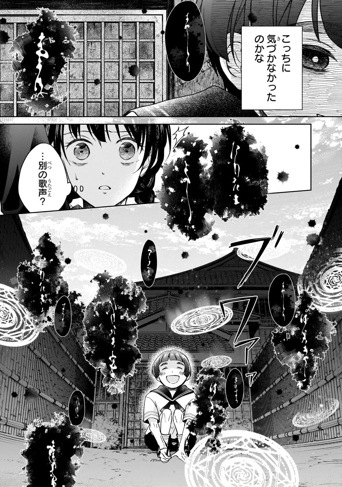 うすかわいちまいむこうがわ ～婚約破棄された二度目の人生、あやかしを視る目が最強軍人を導く～ 第5話 - 2