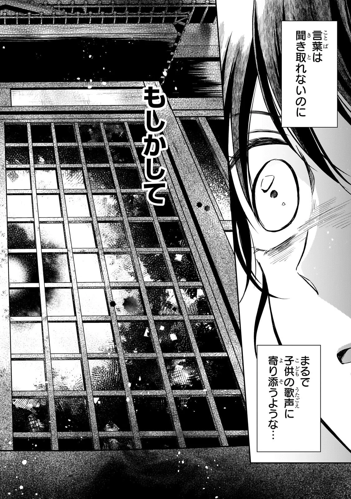 うすかわいちまいむこうがわ ～婚約破棄された二度目の人生、あやかしを視る目が最強軍人を導く～ 第5話 - 3
