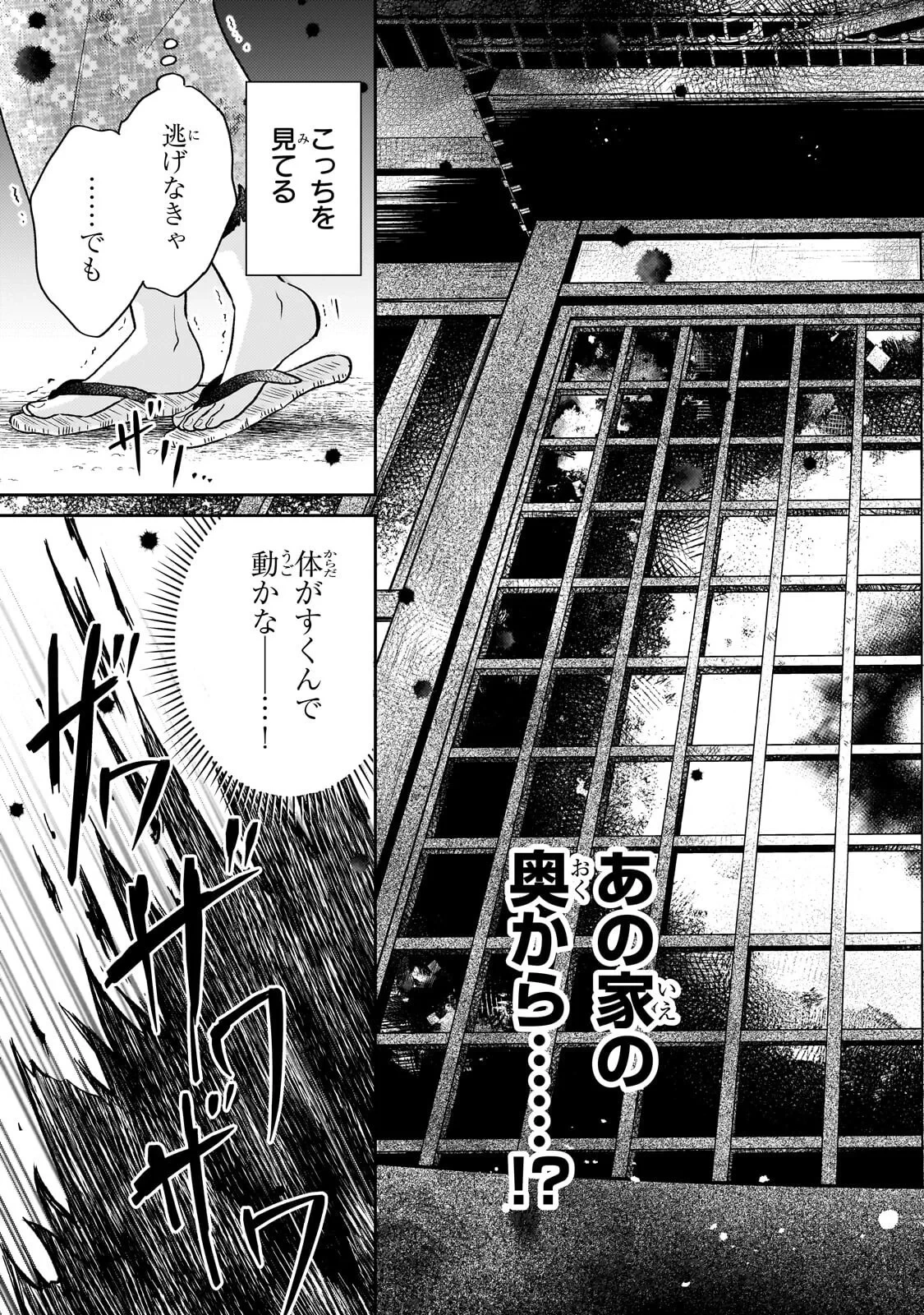 うすかわいちまいむこうがわ ～婚約破棄された二度目の人生、あやかしを視る目が最強軍人を導く～ 第5話 - 4