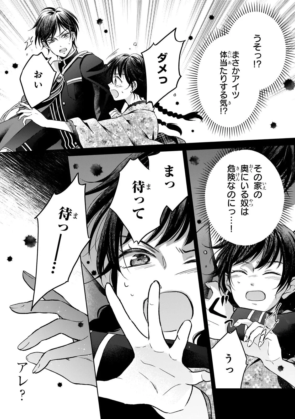 うすかわいちまいむこうがわ ～婚約破棄された二度目の人生、あやかしを視る目が最強軍人を導く～ 第5話 - 8
