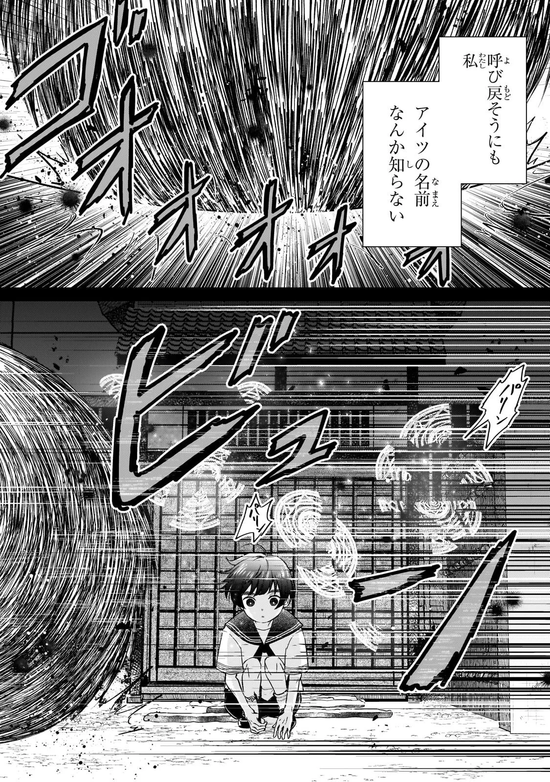 うすかわいちまいむこうがわ ～婚約破棄された二度目の人生、あやかしを視る目が最強軍人を導く～ 第5話 - 9