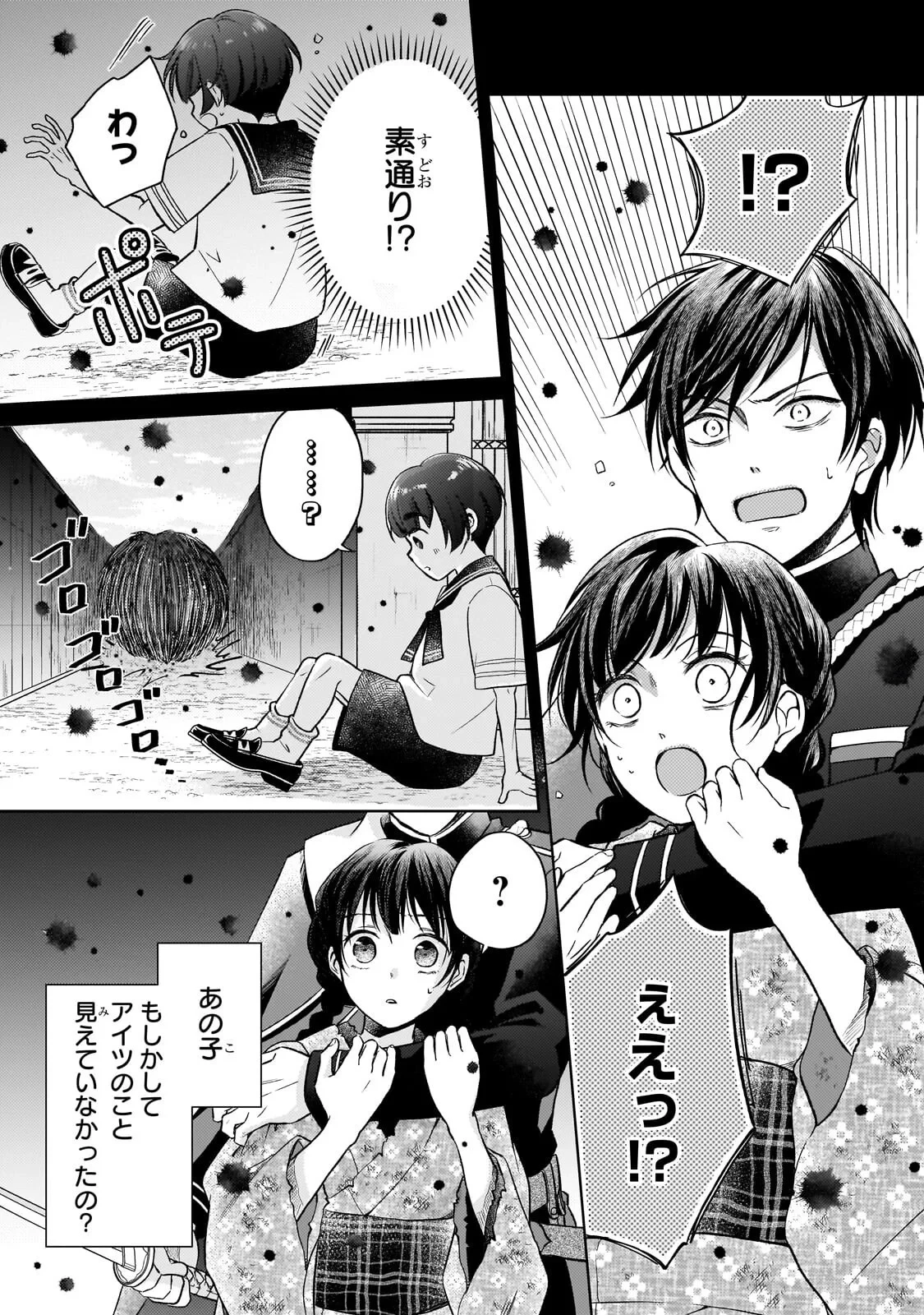 うすかわいちまいむこうがわ ～婚約破棄された二度目の人生、あやかしを視る目が最強軍人を導く～ 第5話 - 10
