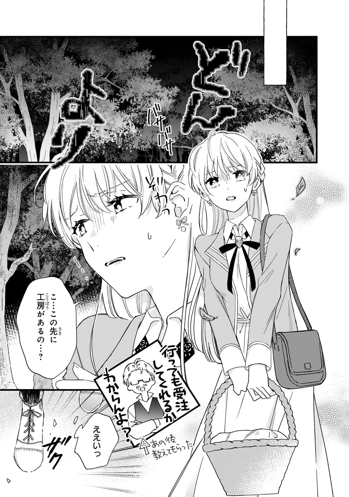 午前0時、解けない魔法を私にかけて! 第3話 - 3