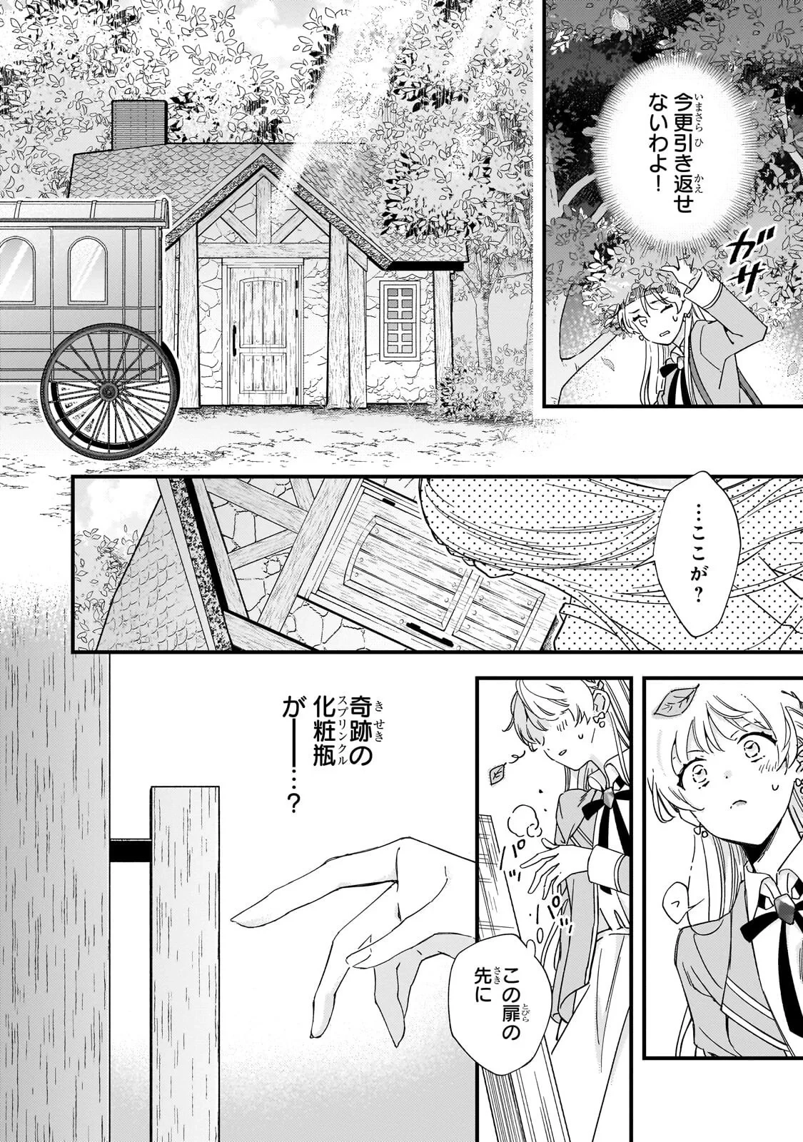 午前0時、解けない魔法を私にかけて! 第3話 - 4