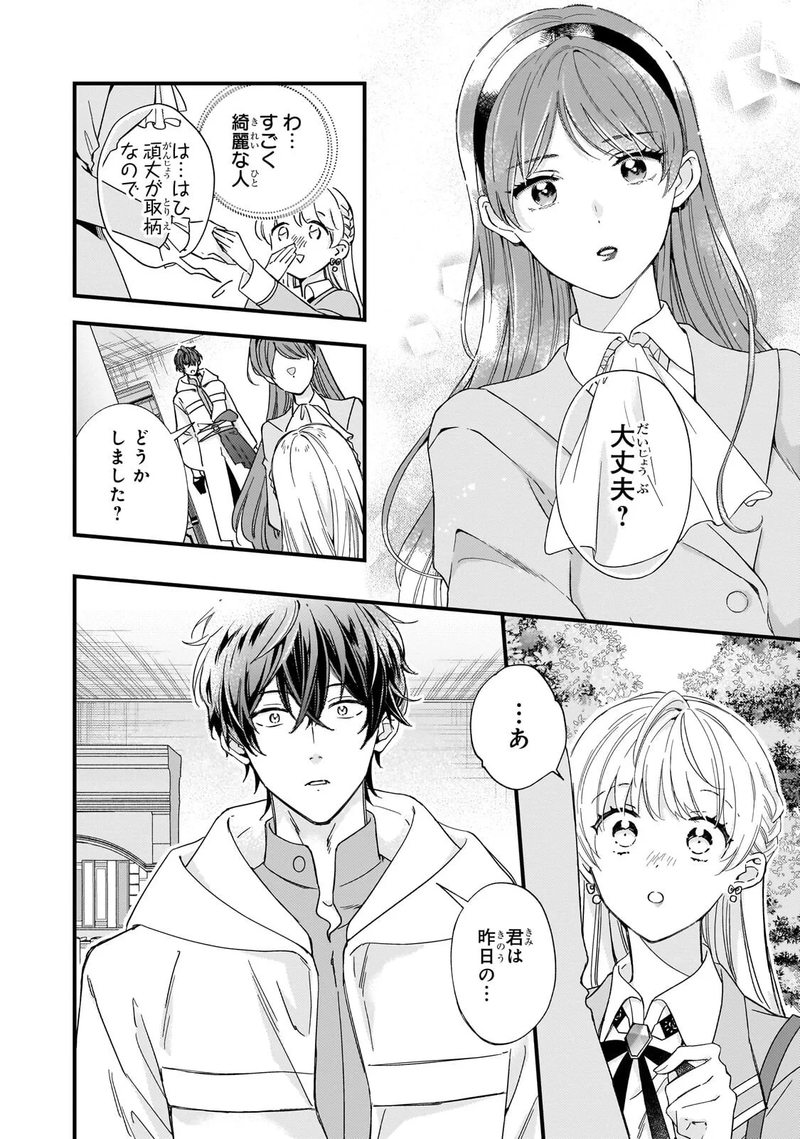 午前0時、解けない魔法を私にかけて! 第3話 - 6