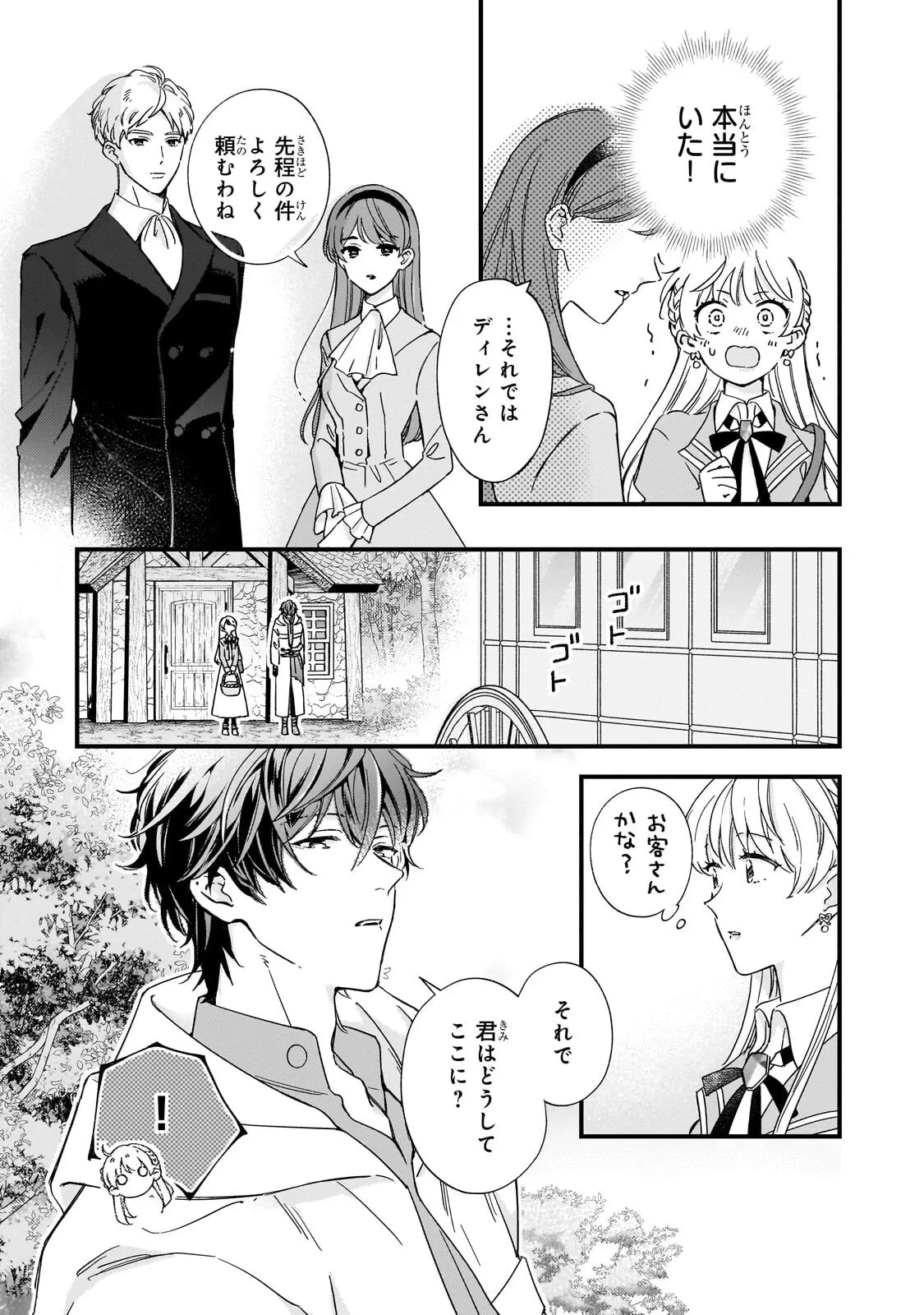 午前0時、解けない魔法を私にかけて! 第3話 - 7
