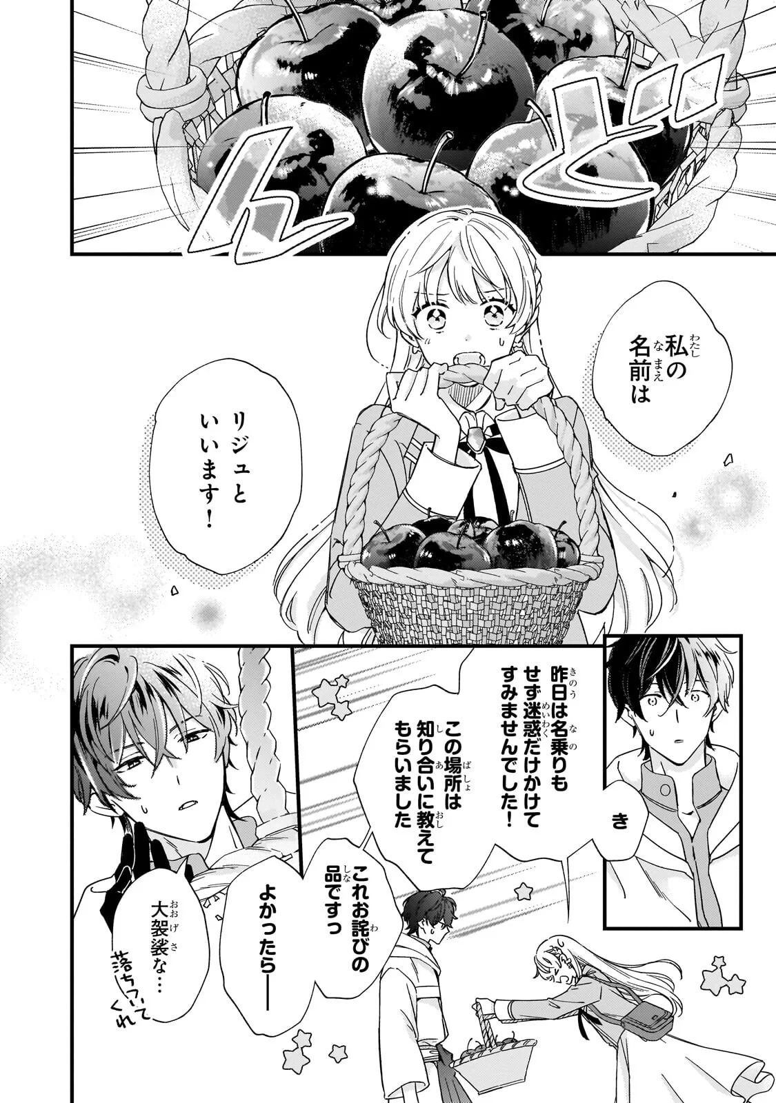 午前0時、解けない魔法を私にかけて! 第3話 - 8