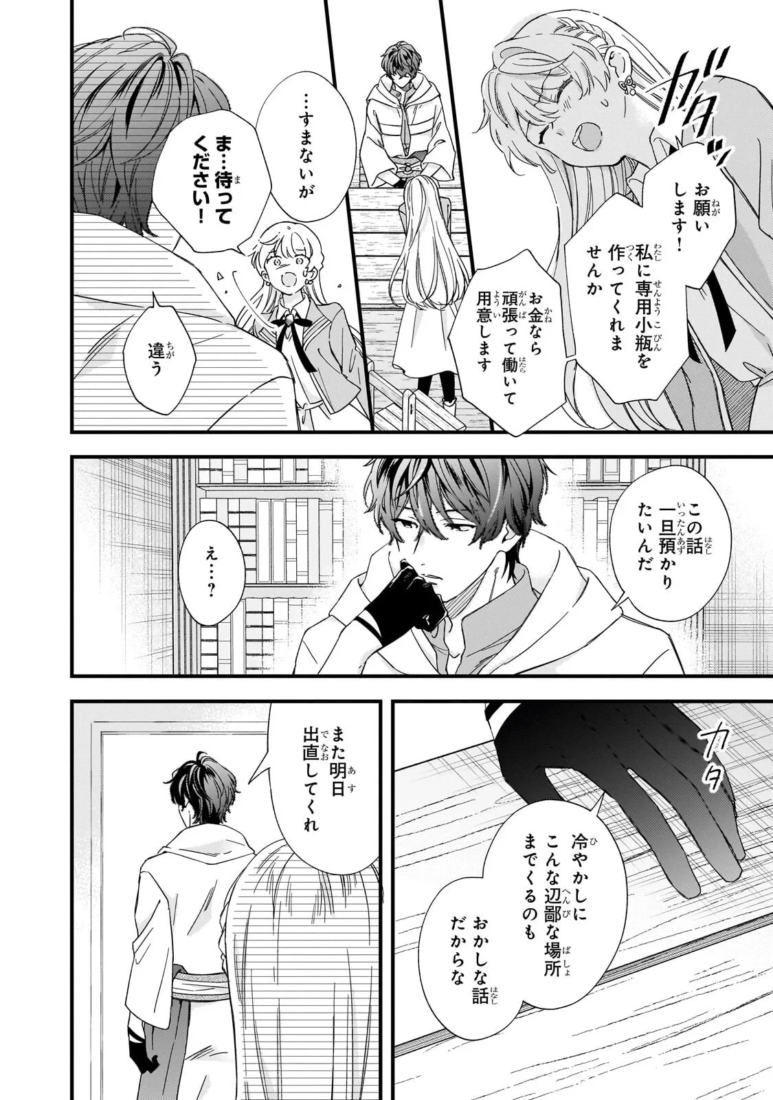 午前0時、解けない魔法を私にかけて! 第3話 - 12