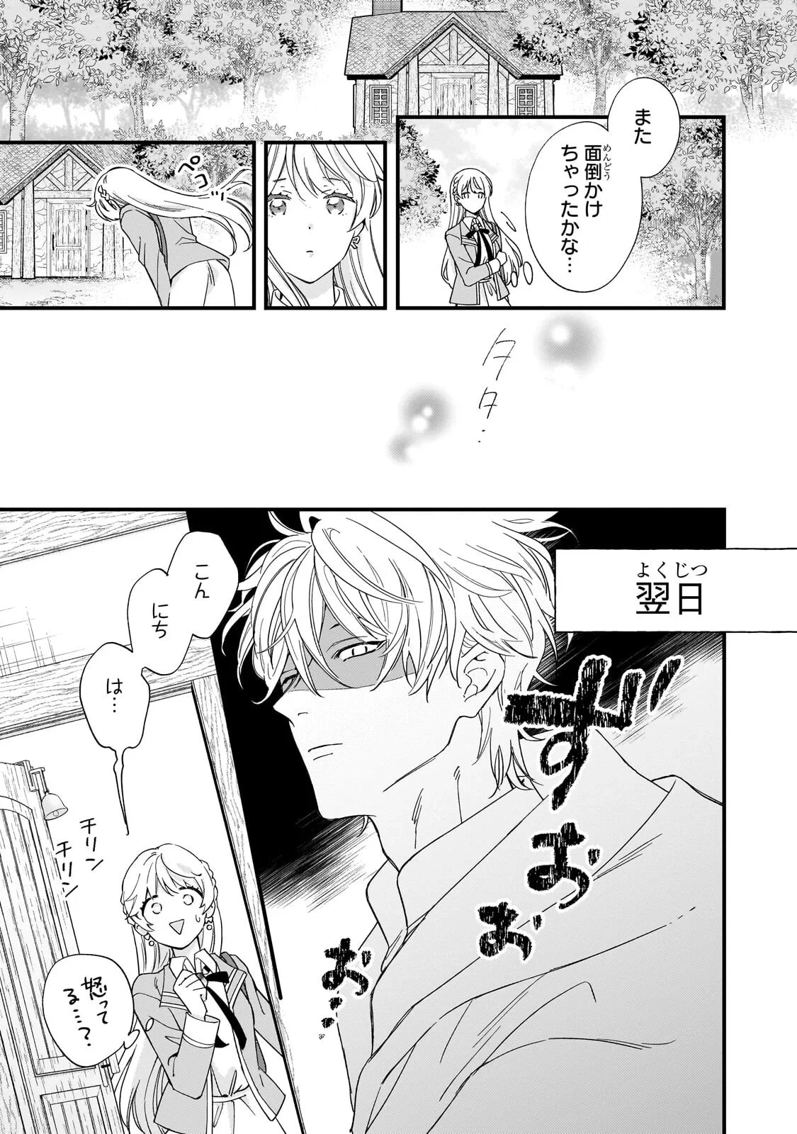 午前0時、解けない魔法を私にかけて! 第3話 - 13