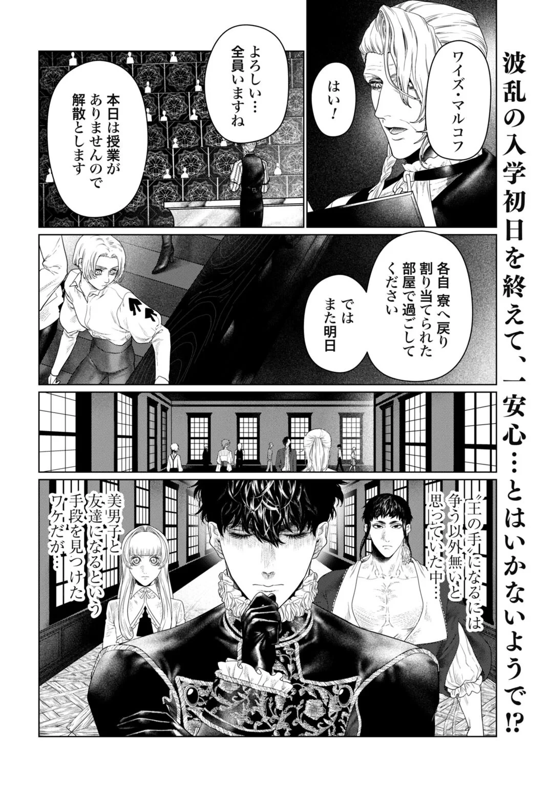 美麗転生 〜冴えないおじさん、美男子に転生す〜 第3話 - 2