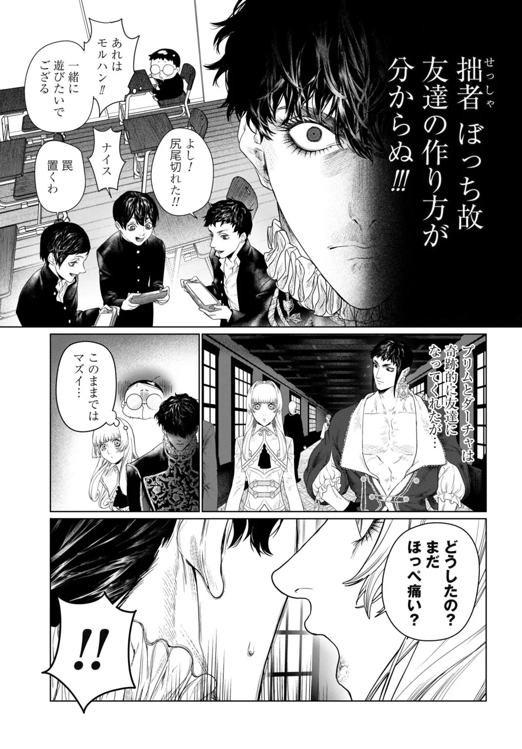 美麗転生 〜冴えないおじさん、美男子に転生す〜 第3話 - 3