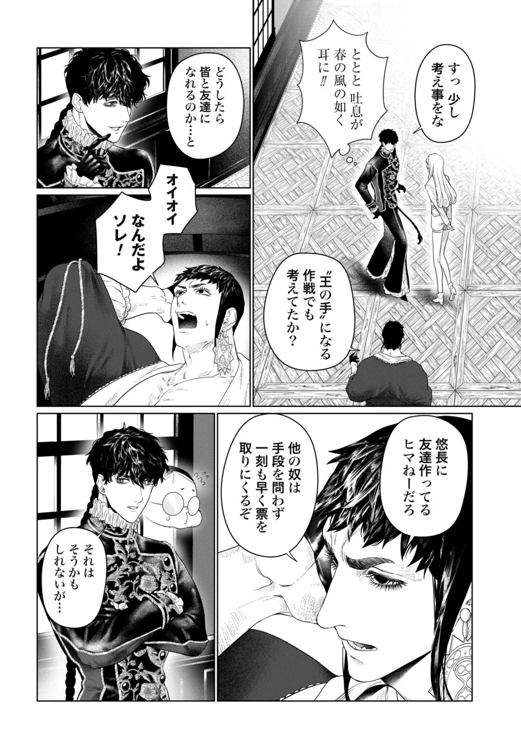 美麗転生 〜冴えないおじさん、美男子に転生す〜 第3話 - 4