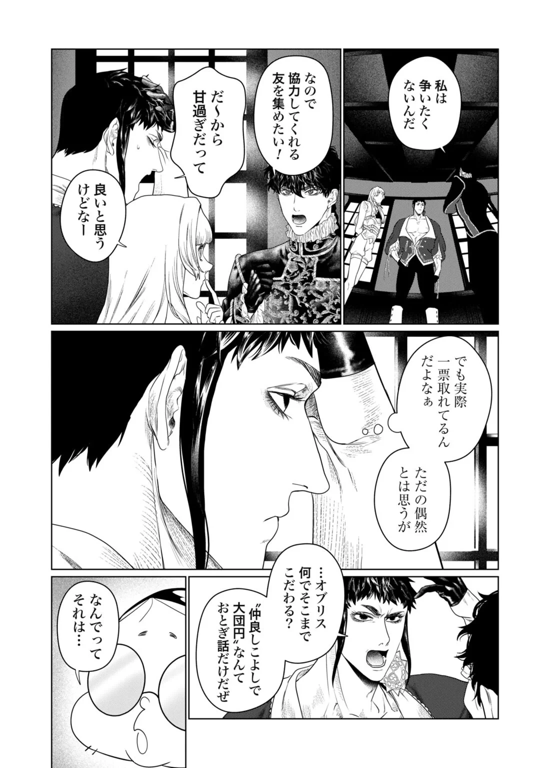 美麗転生 〜冴えないおじさん、美男子に転生す〜 第3話 - 5
