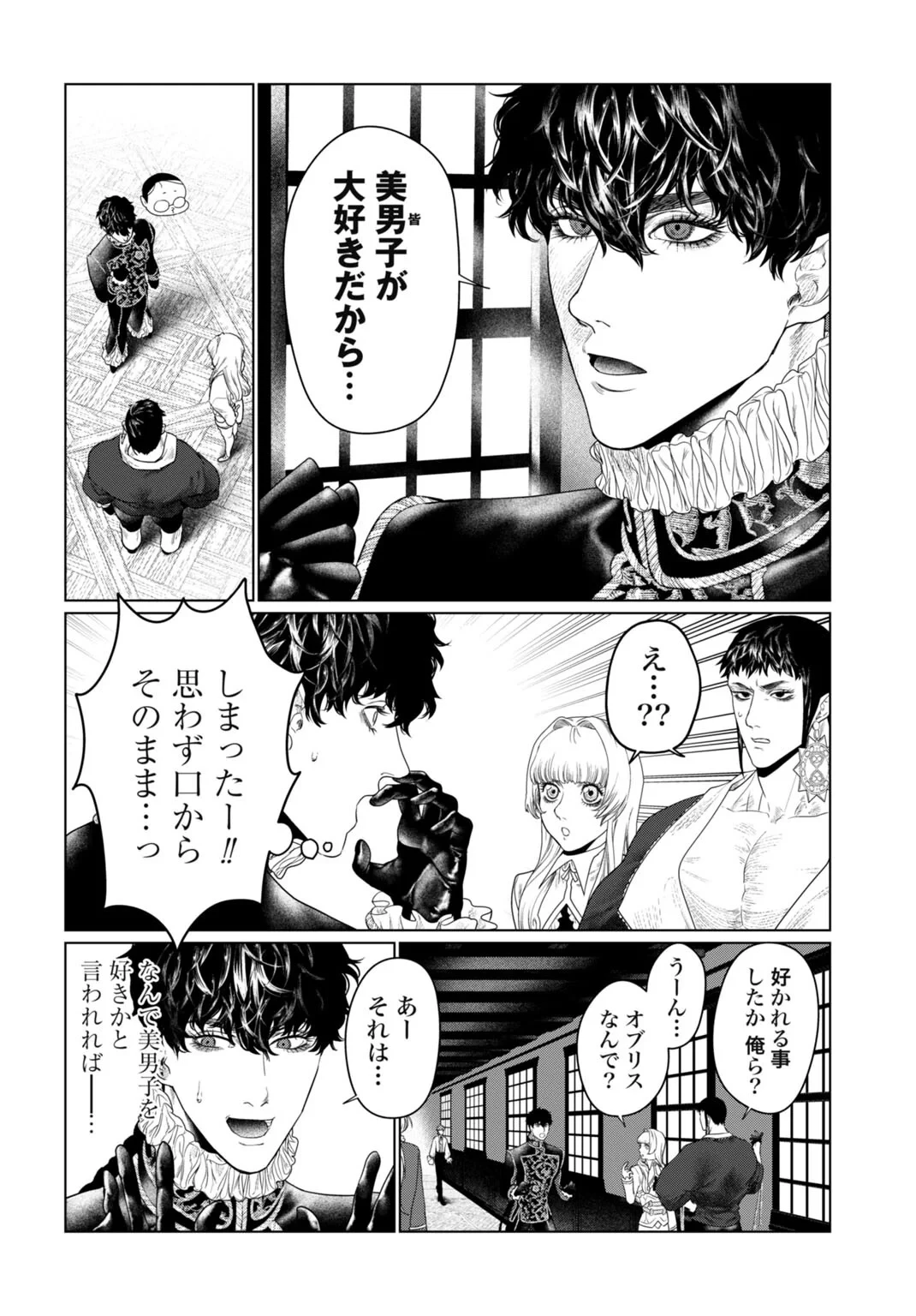 美麗転生 〜冴えないおじさん、美男子に転生す〜 第3話 - 6