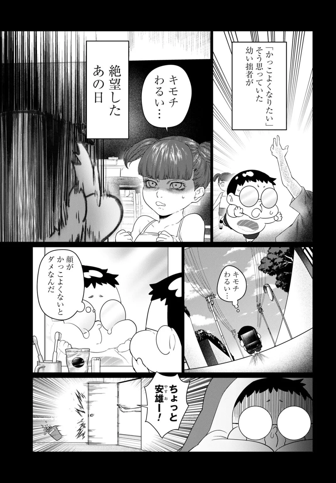 美麗転生 〜冴えないおじさん、美男子に転生す〜 第3話 - 7