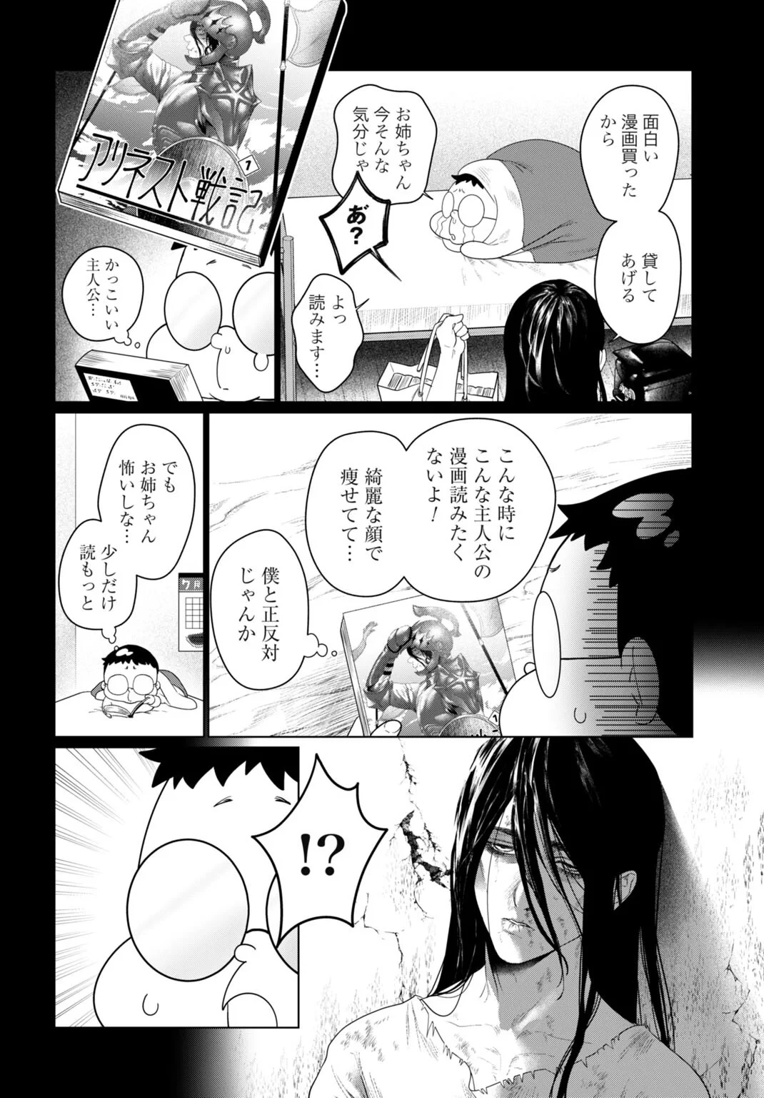 美麗転生 〜冴えないおじさん、美男子に転生す〜 第3話 - 8