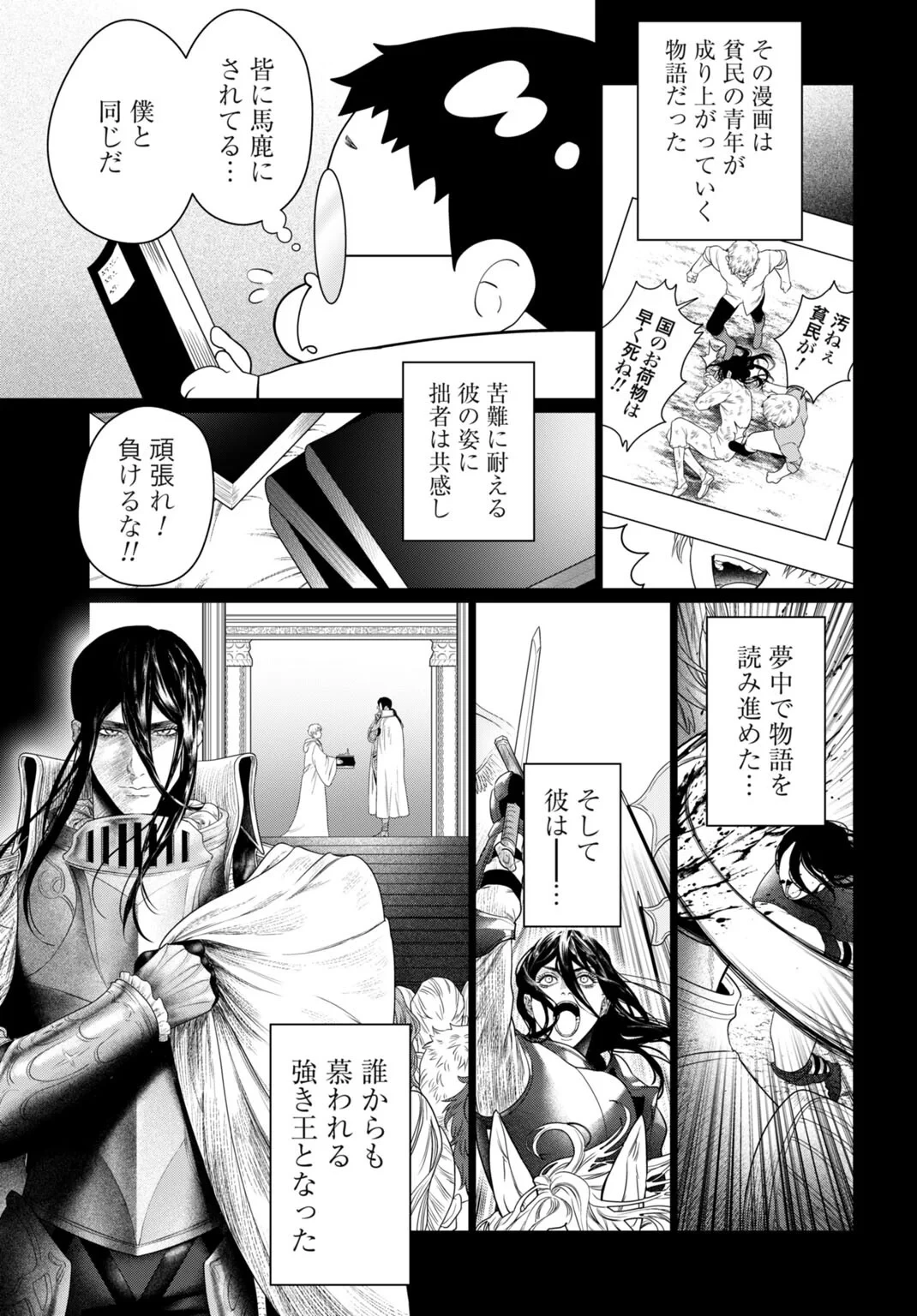 美麗転生 〜冴えないおじさん、美男子に転生す〜 第3話 - 9