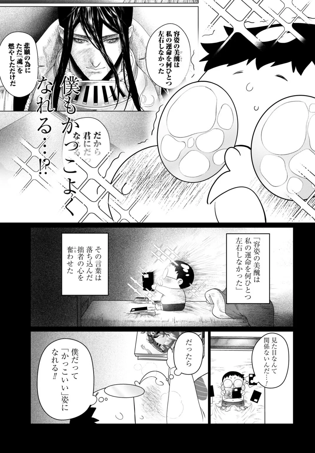 美麗転生 〜冴えないおじさん、美男子に転生す〜 第3話 - 11